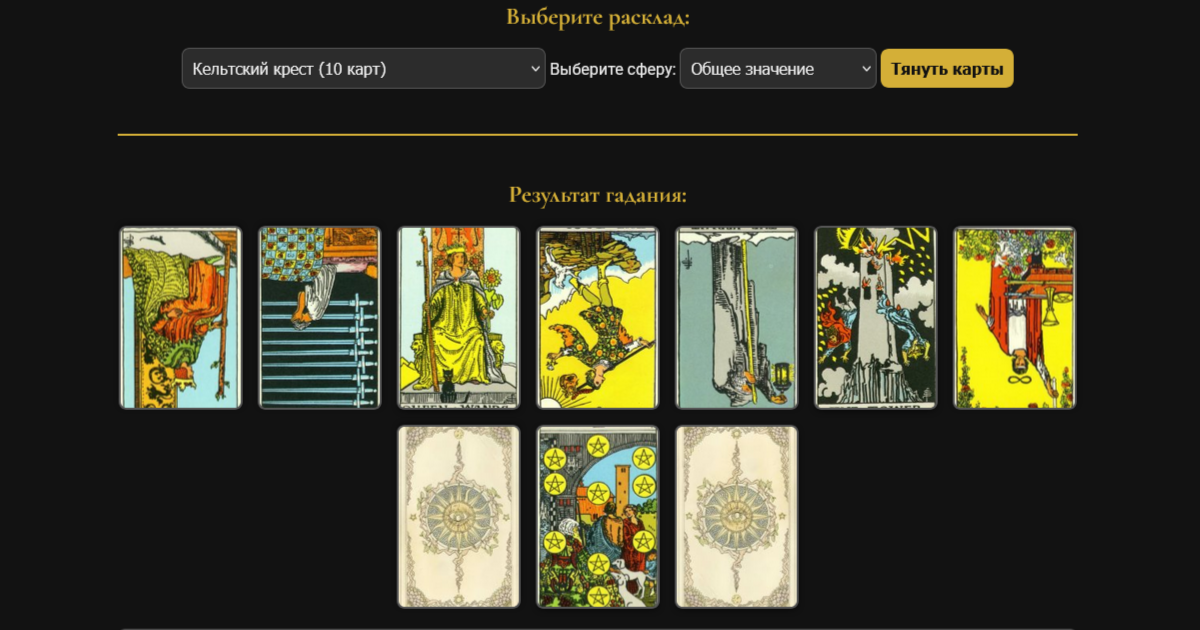 Скриншот Tarot App