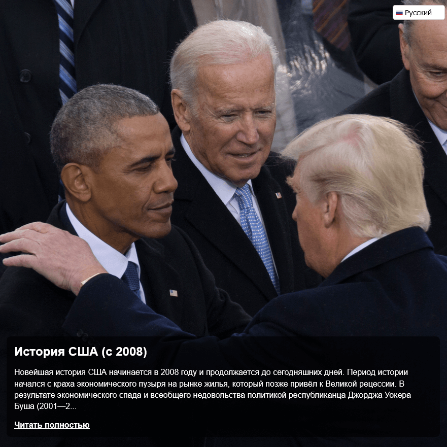 Скриншот WikiTok